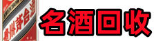 清远德宝烟酒回收店