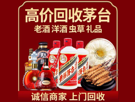 ​清远名酒回收多少钱？